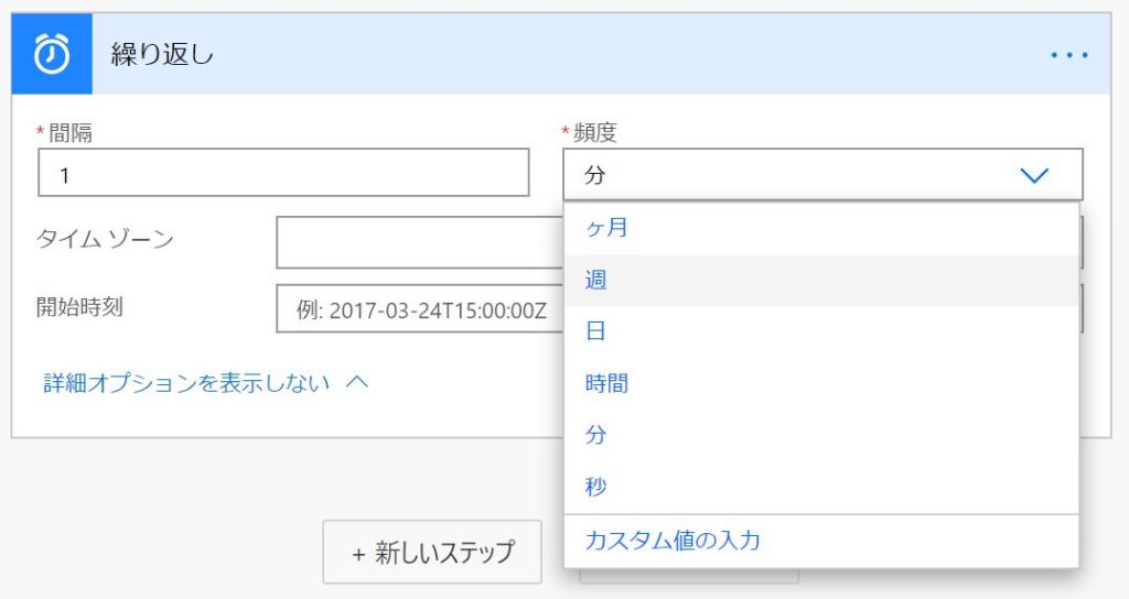 Power Automateで曜日を指定してフローを実行する