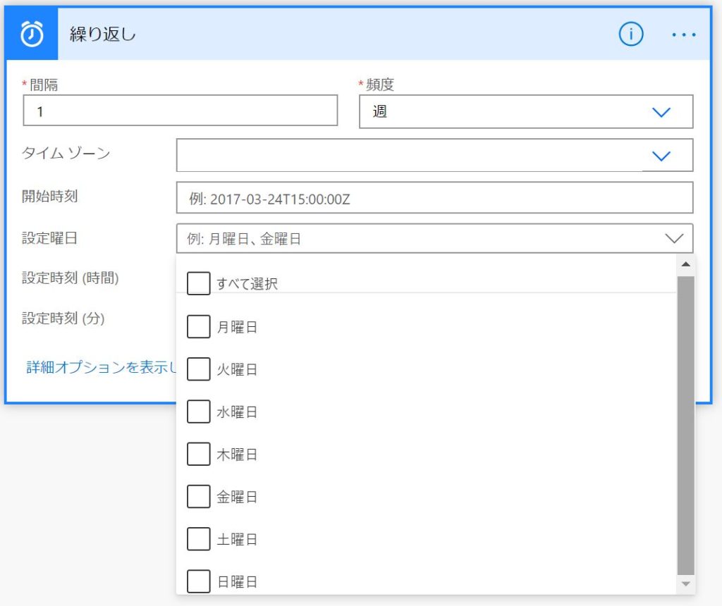 Power Automateで曜日を指定してフローを実行する