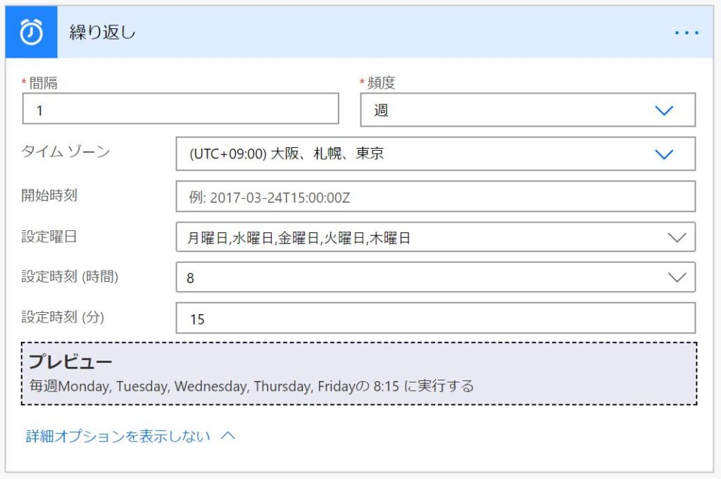 Power Automateで曜日を指定してフローを実行する